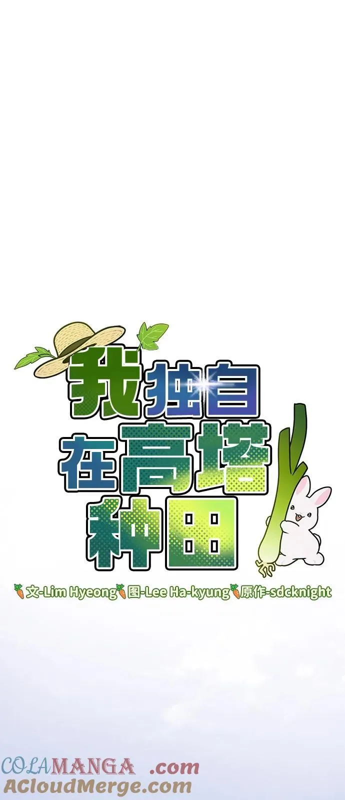 [第87话] 去往泽卡湖 第65页