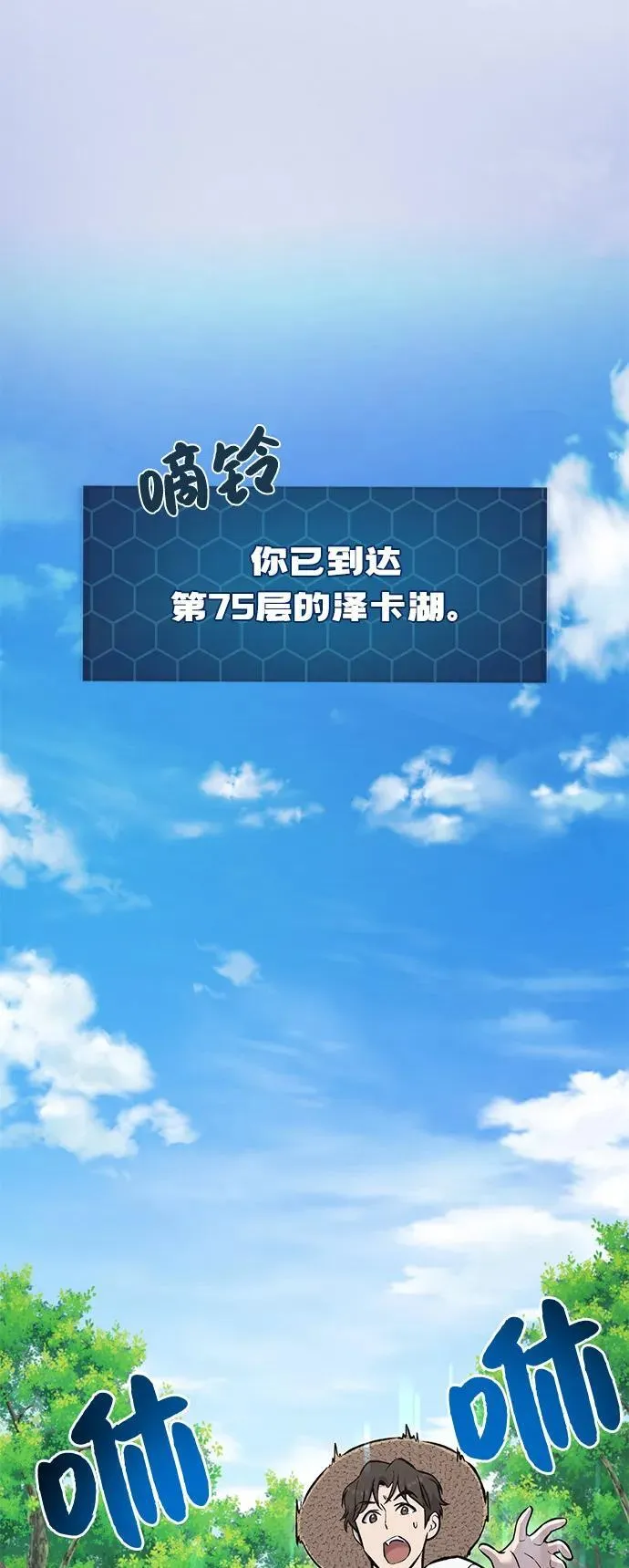 [第87话] 去往泽卡湖 第66页