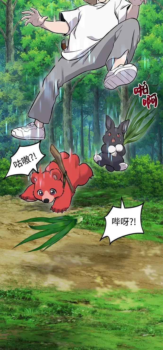 [第87话] 去往泽卡湖 第67页