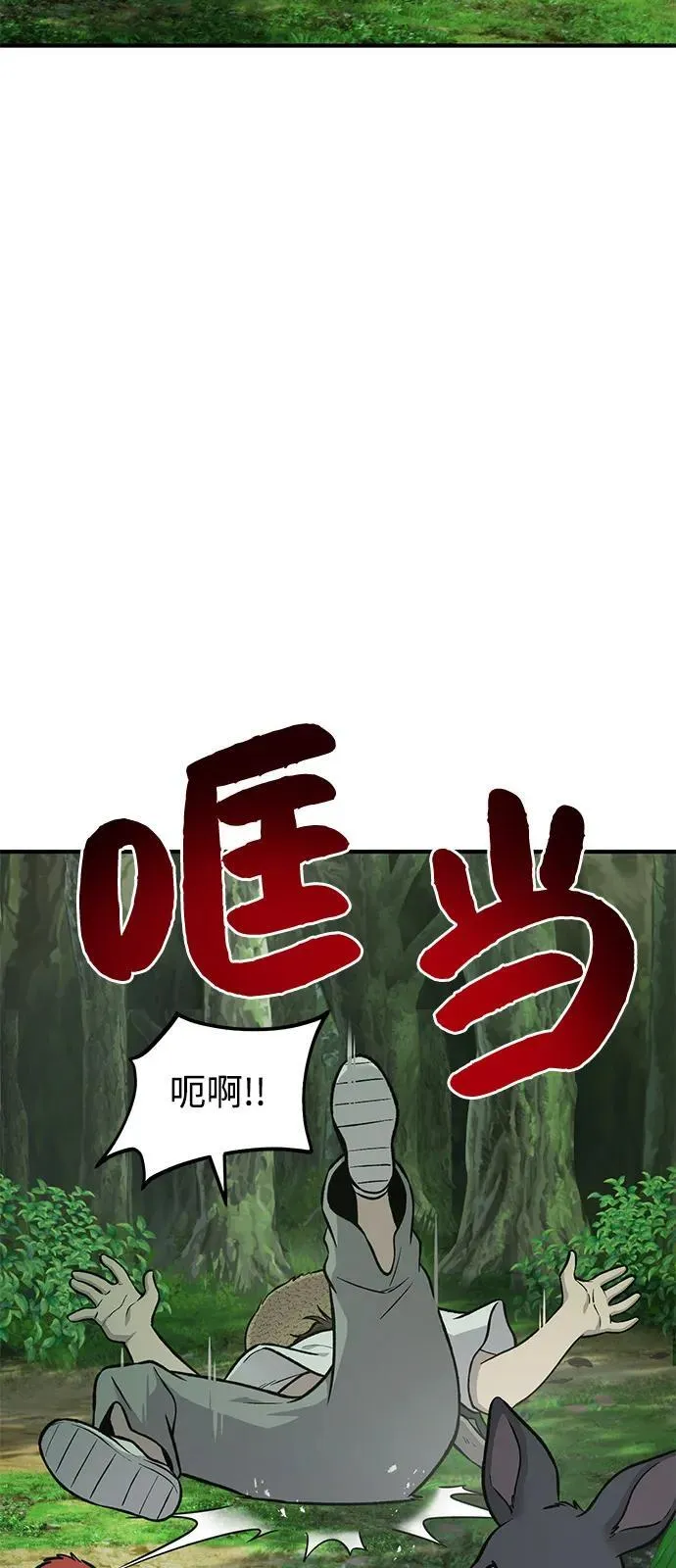 [第87话] 去往泽卡湖 第68页