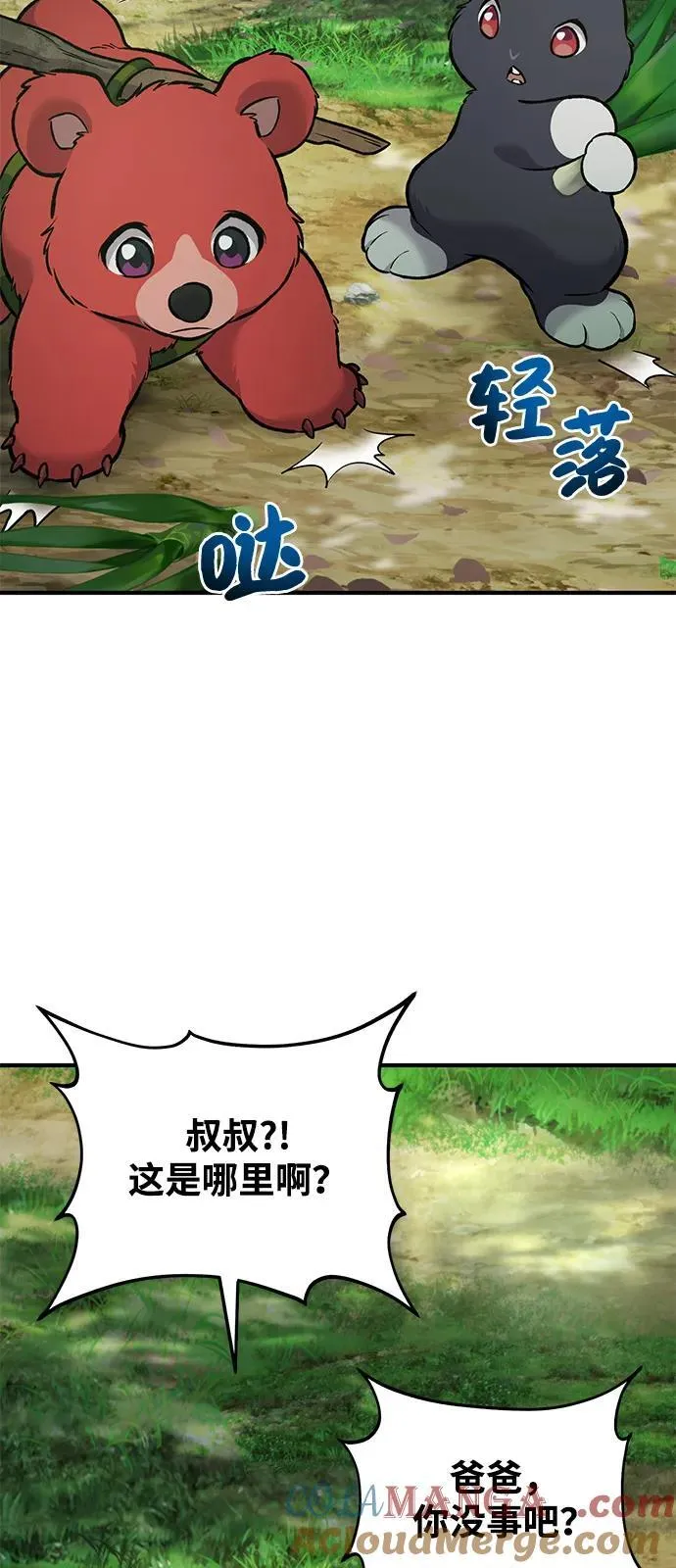 [第87话] 去往泽卡湖 第69页