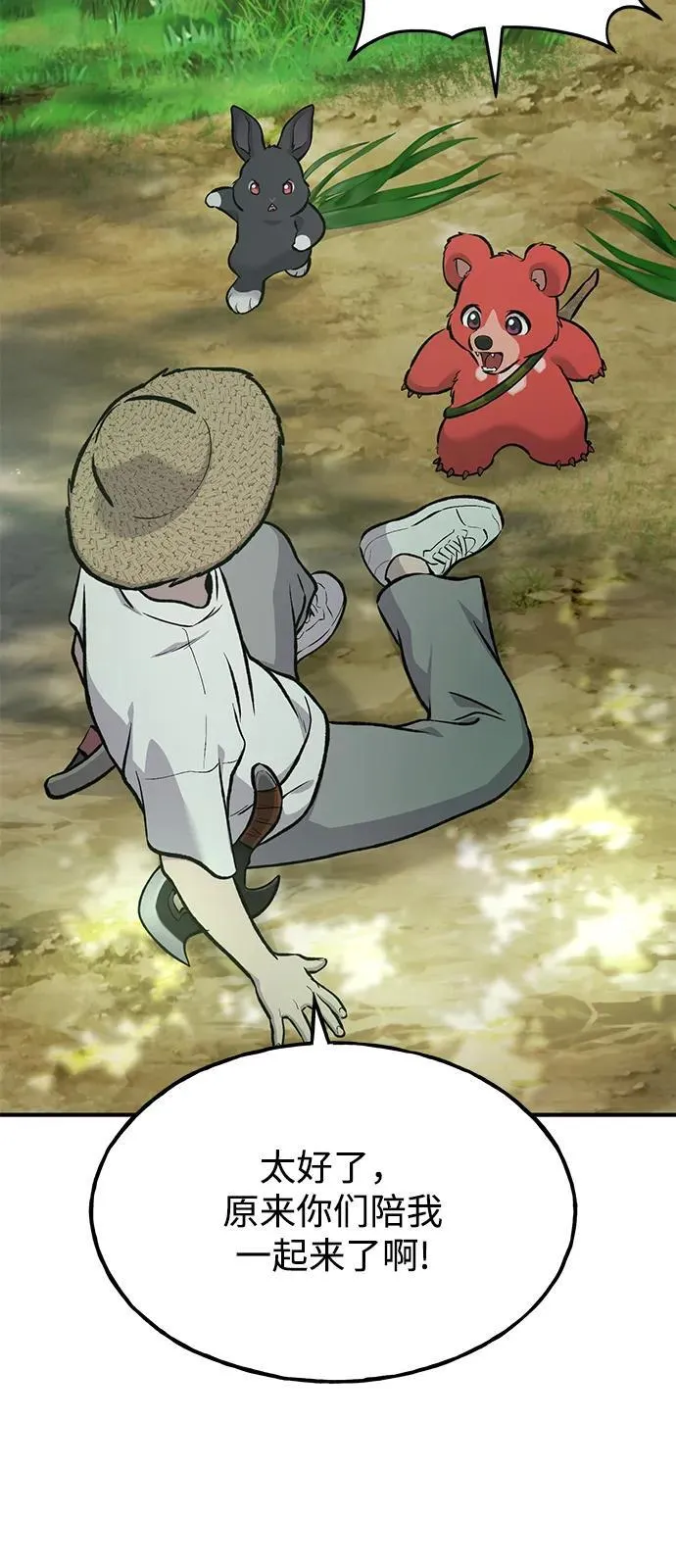 [第87话] 去往泽卡湖 第70页