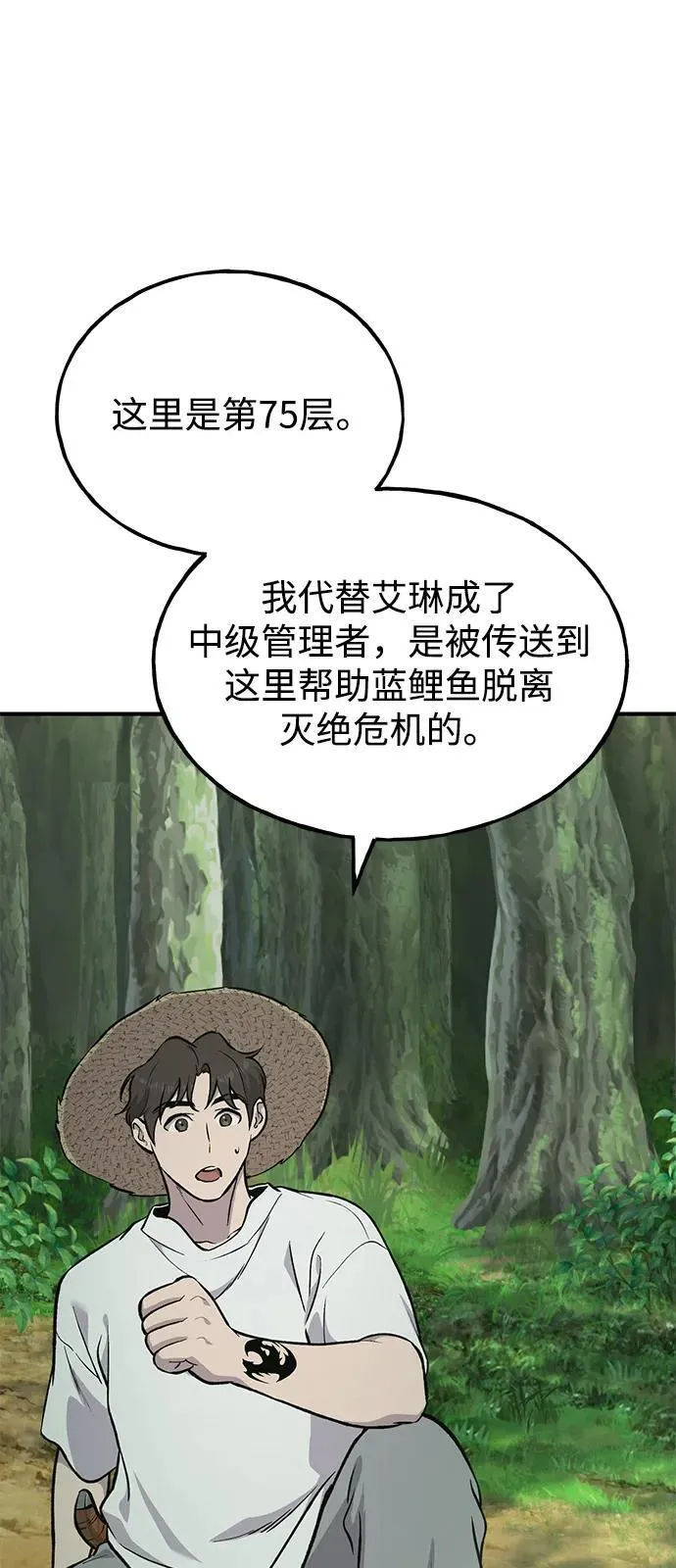 [第87话] 去往泽卡湖 第71页