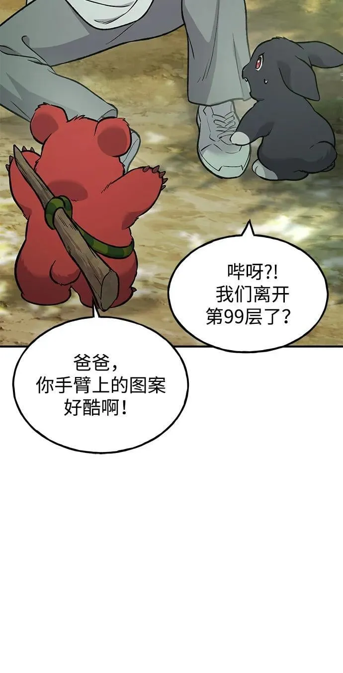 [第87话] 去往泽卡湖 第72页