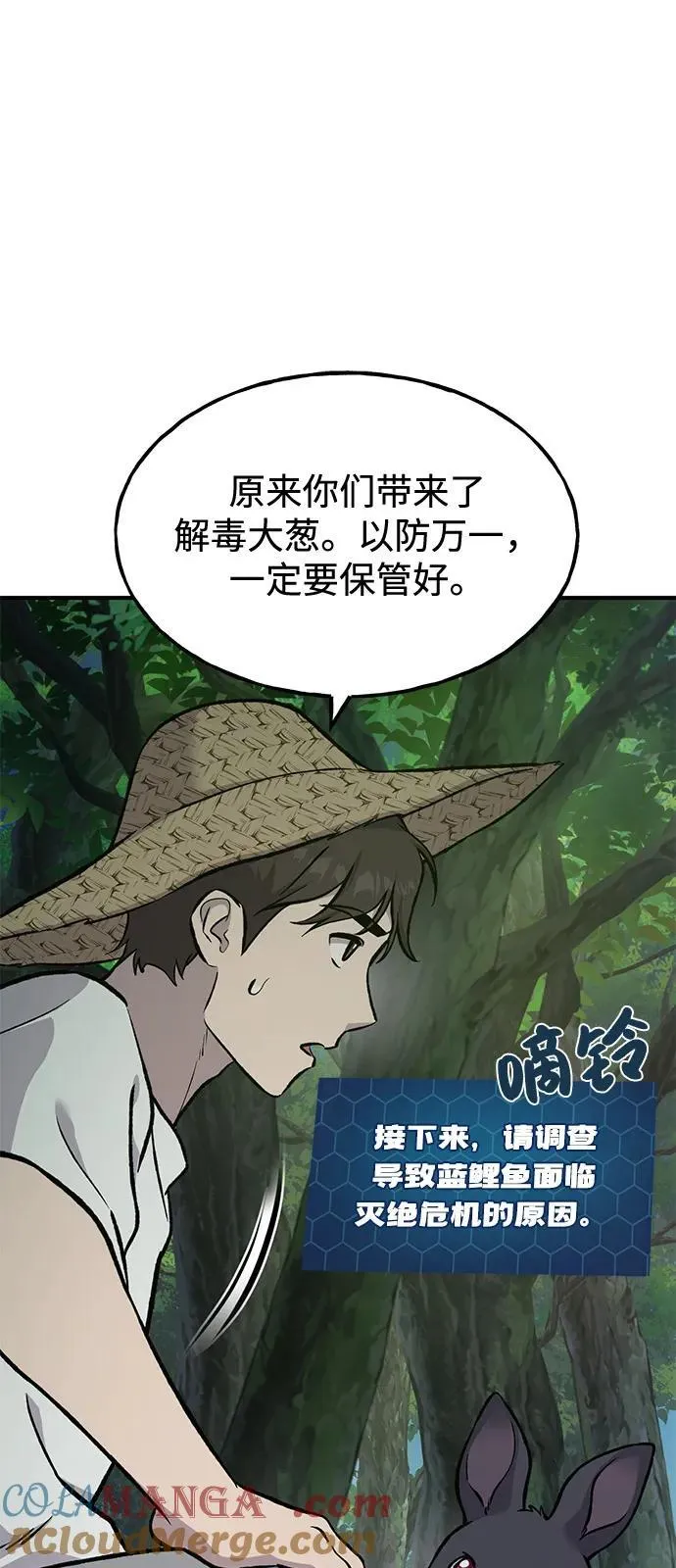 [第87话] 去往泽卡湖 第73页