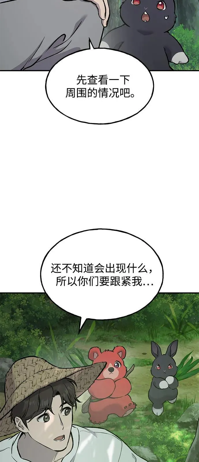 [第87话] 去往泽卡湖 第74页