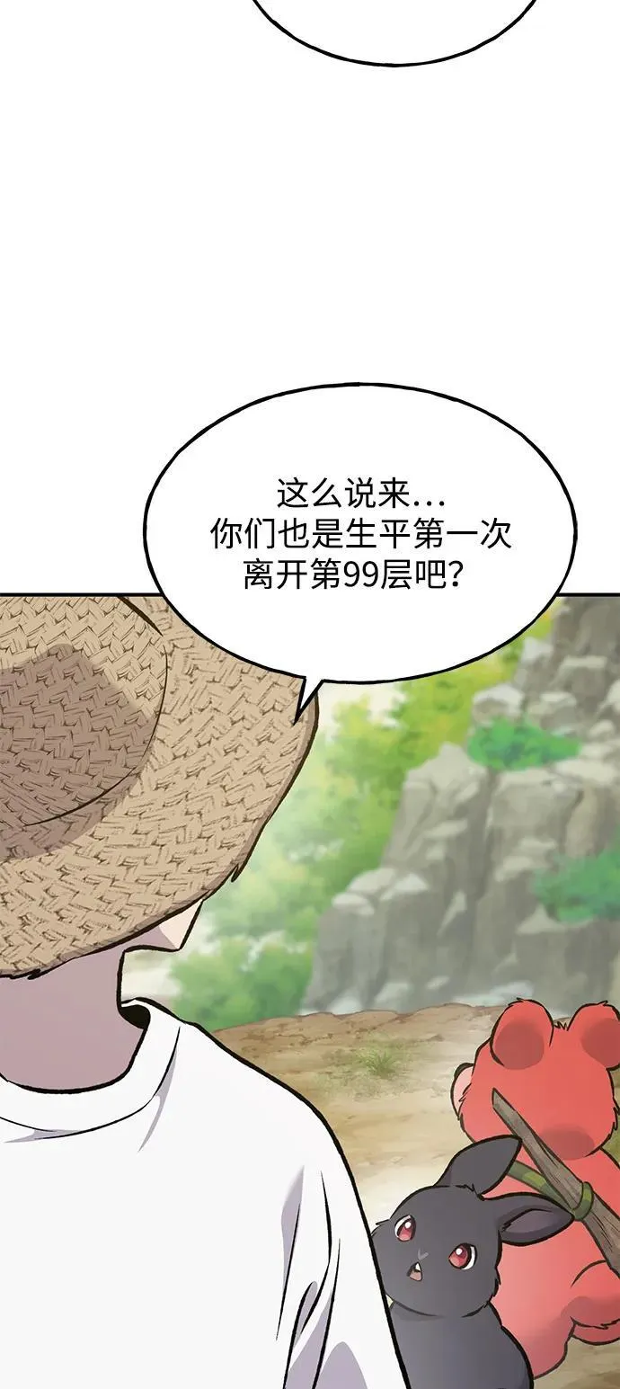 [第87话] 去往泽卡湖 第83页