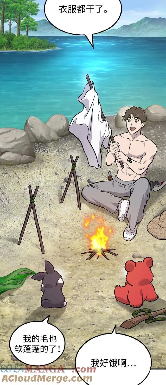 [第87话] 去往泽卡湖 第93页