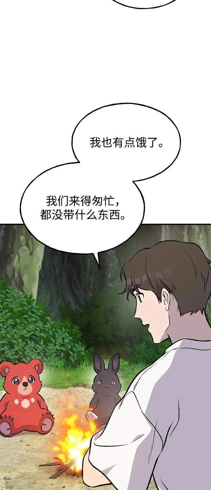 [第87话] 去往泽卡湖 第94页