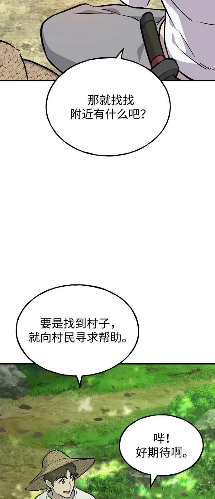 [第87话] 去往泽卡湖 第95页