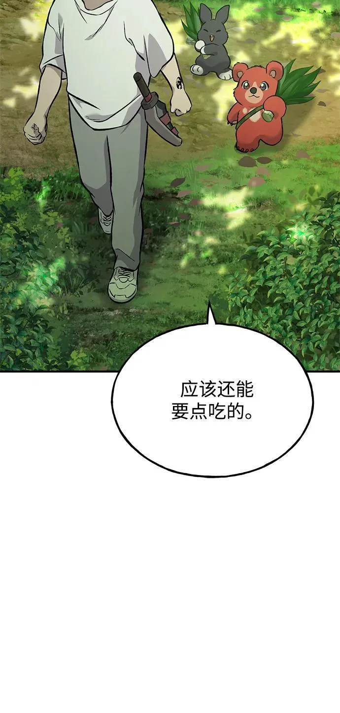 [第87话] 去往泽卡湖 第96页