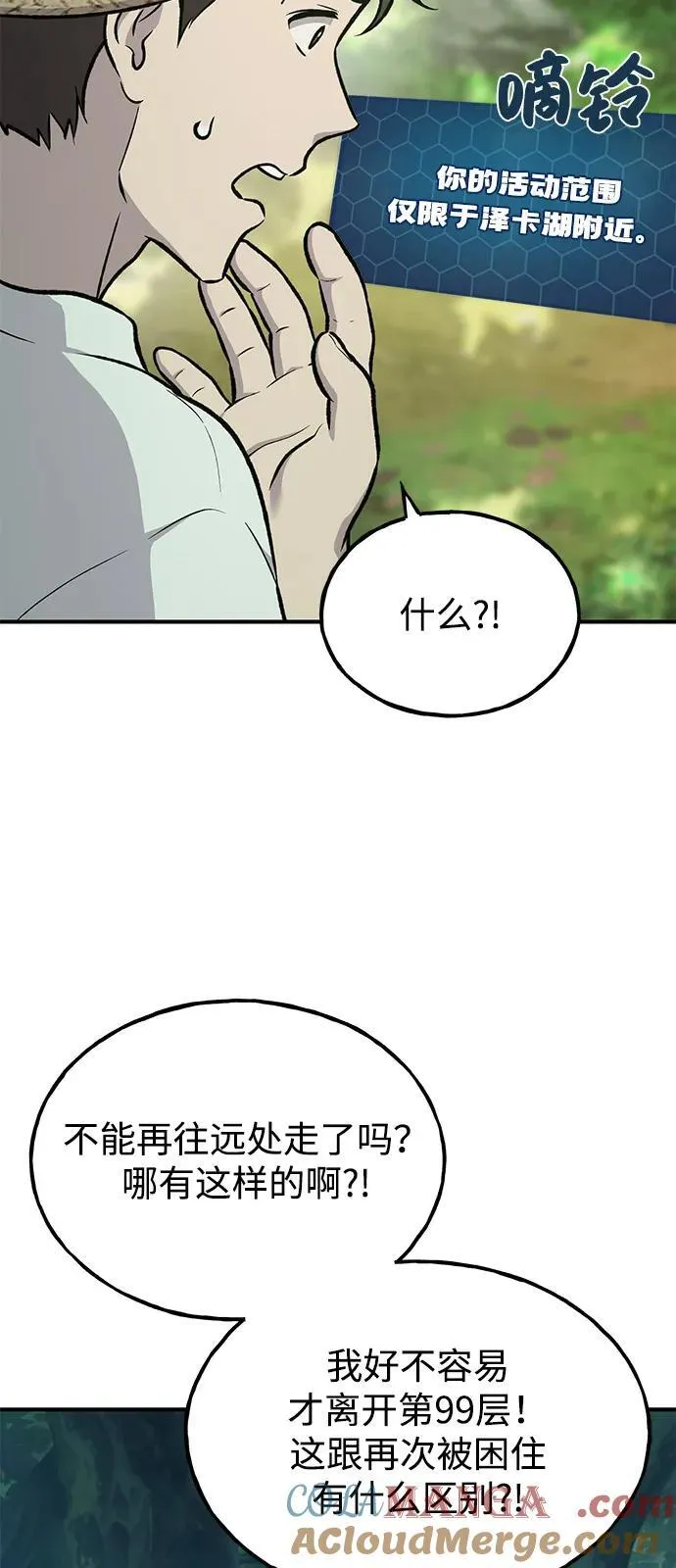 [第87话] 去往泽卡湖 第101页