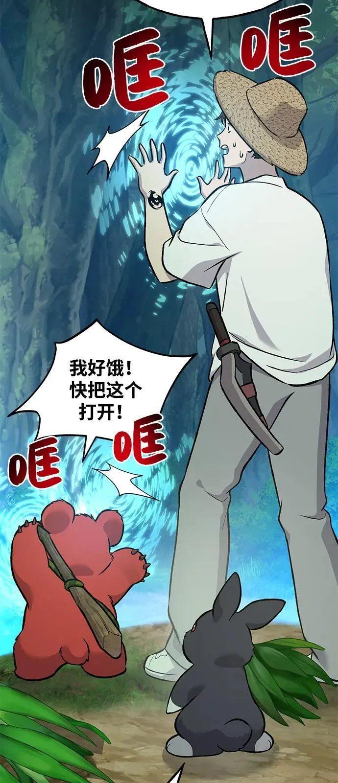 [第87话] 去往泽卡湖 第102页