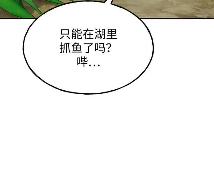 [第87话] 去往泽卡湖 第103页