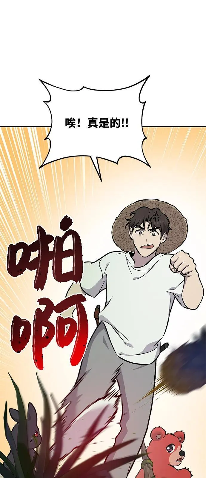 [第87话] 去往泽卡湖 第104页