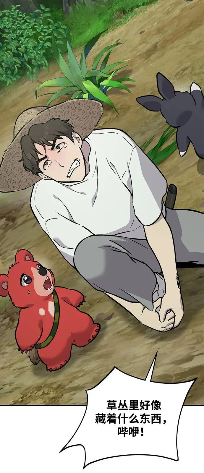[第87话] 去往泽卡湖 第107页