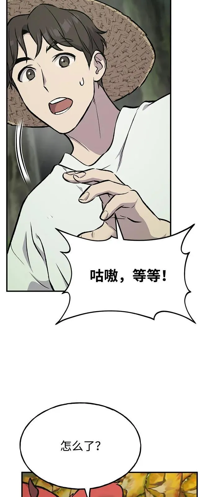 [第87话] 去往泽卡湖 第110页