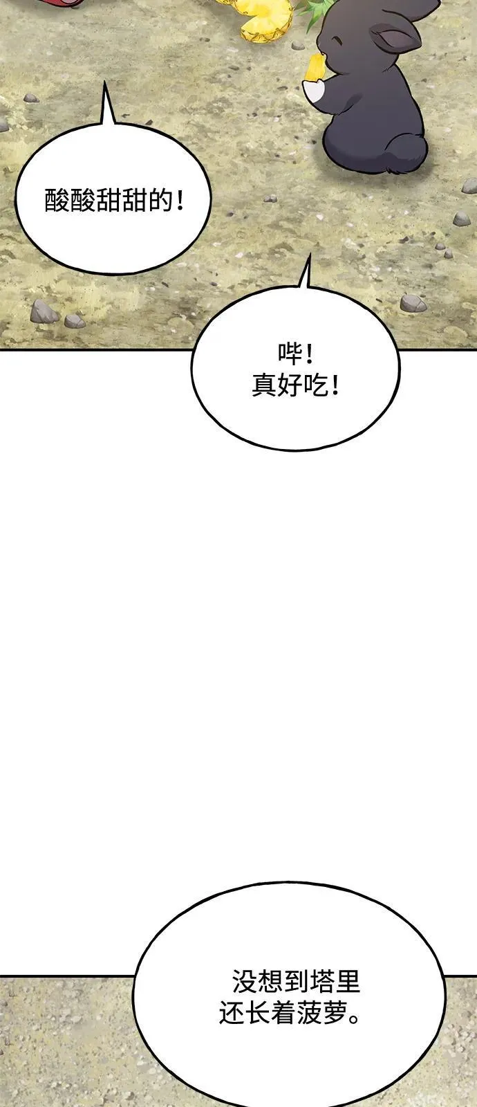 [第87话] 去往泽卡湖 第120页