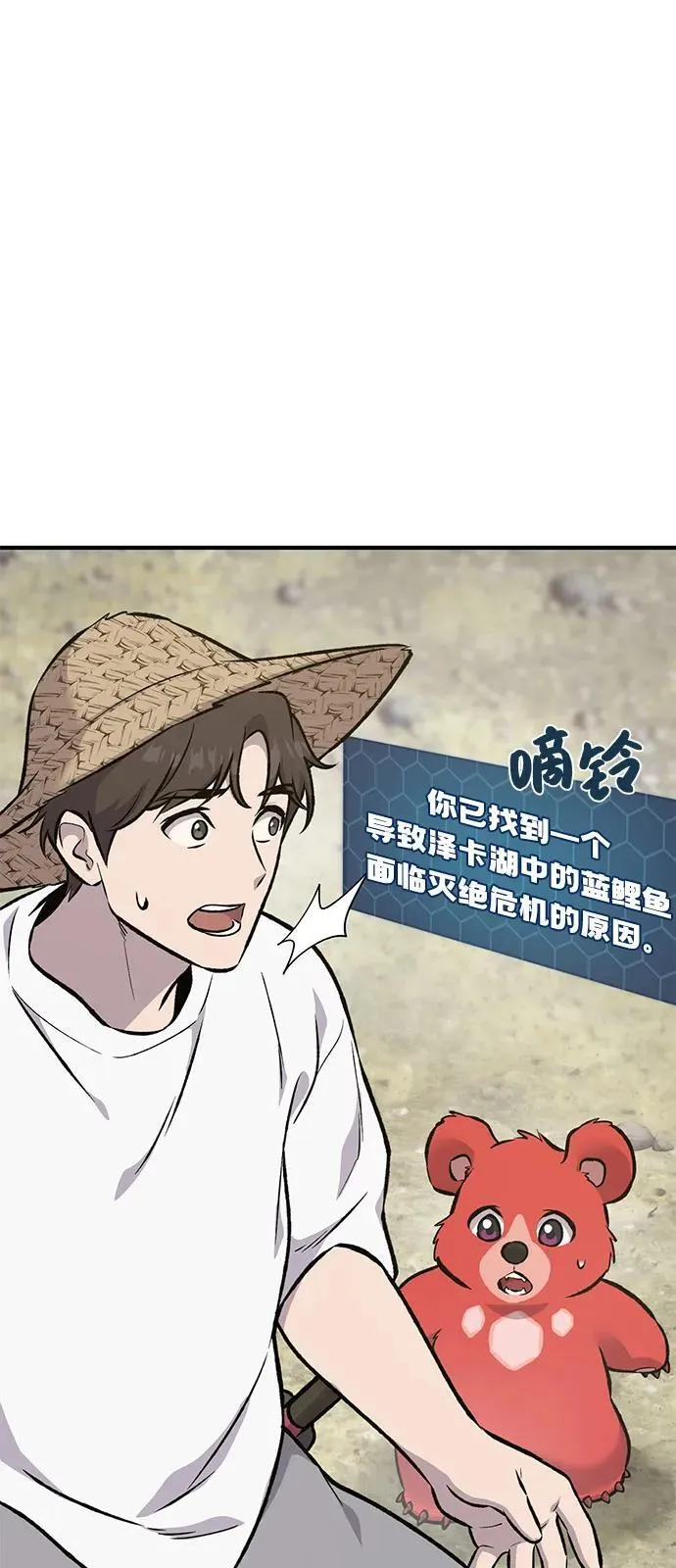 [第87话] 去往泽卡湖 第135页