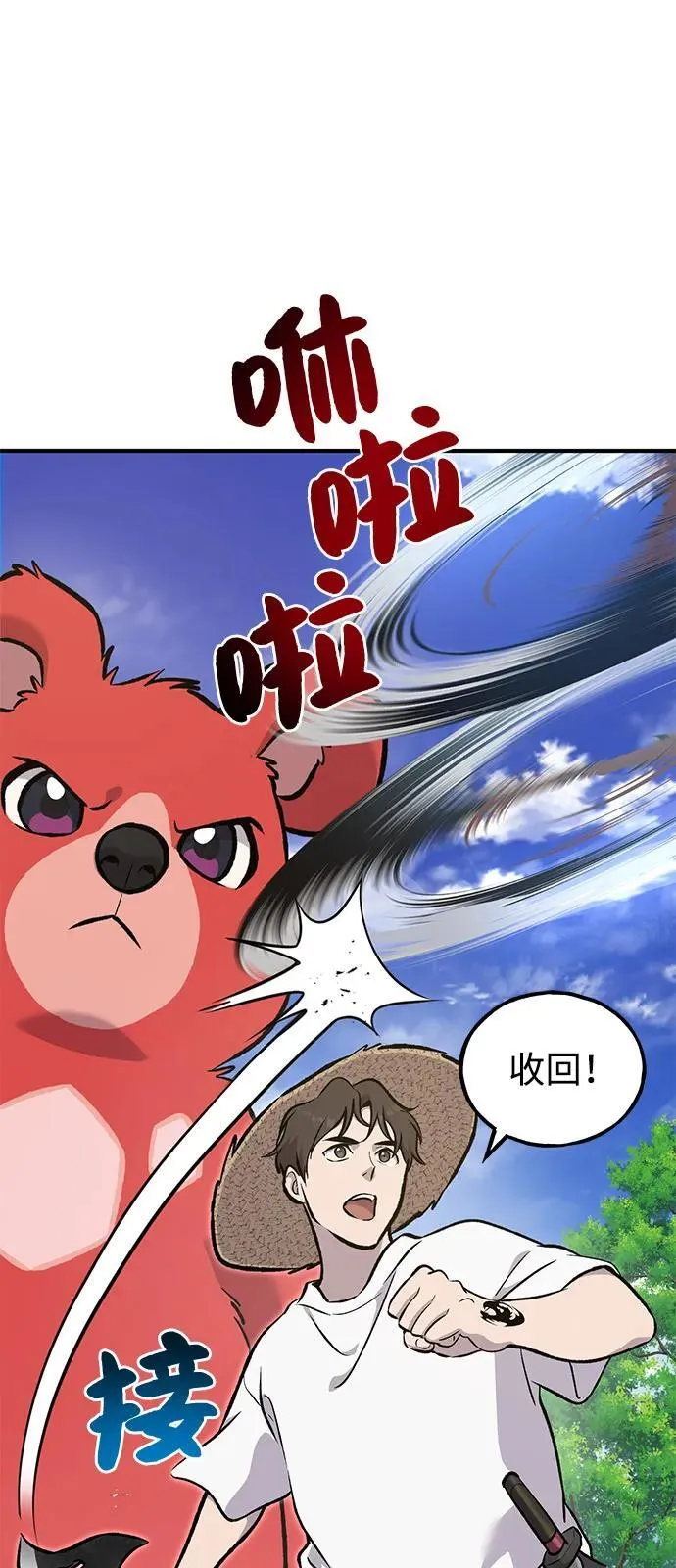 [第88话] 重逢 第23页