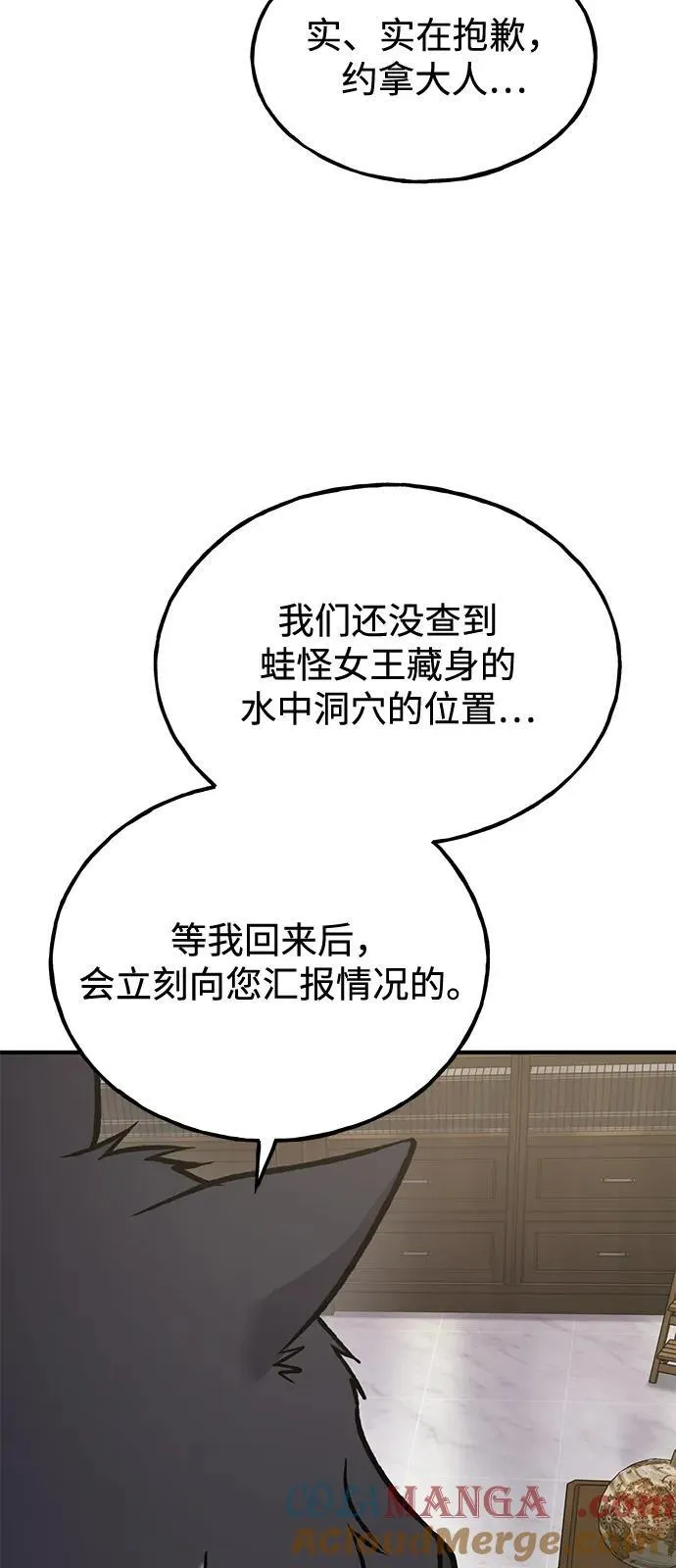 [第88话] 重逢 第53页