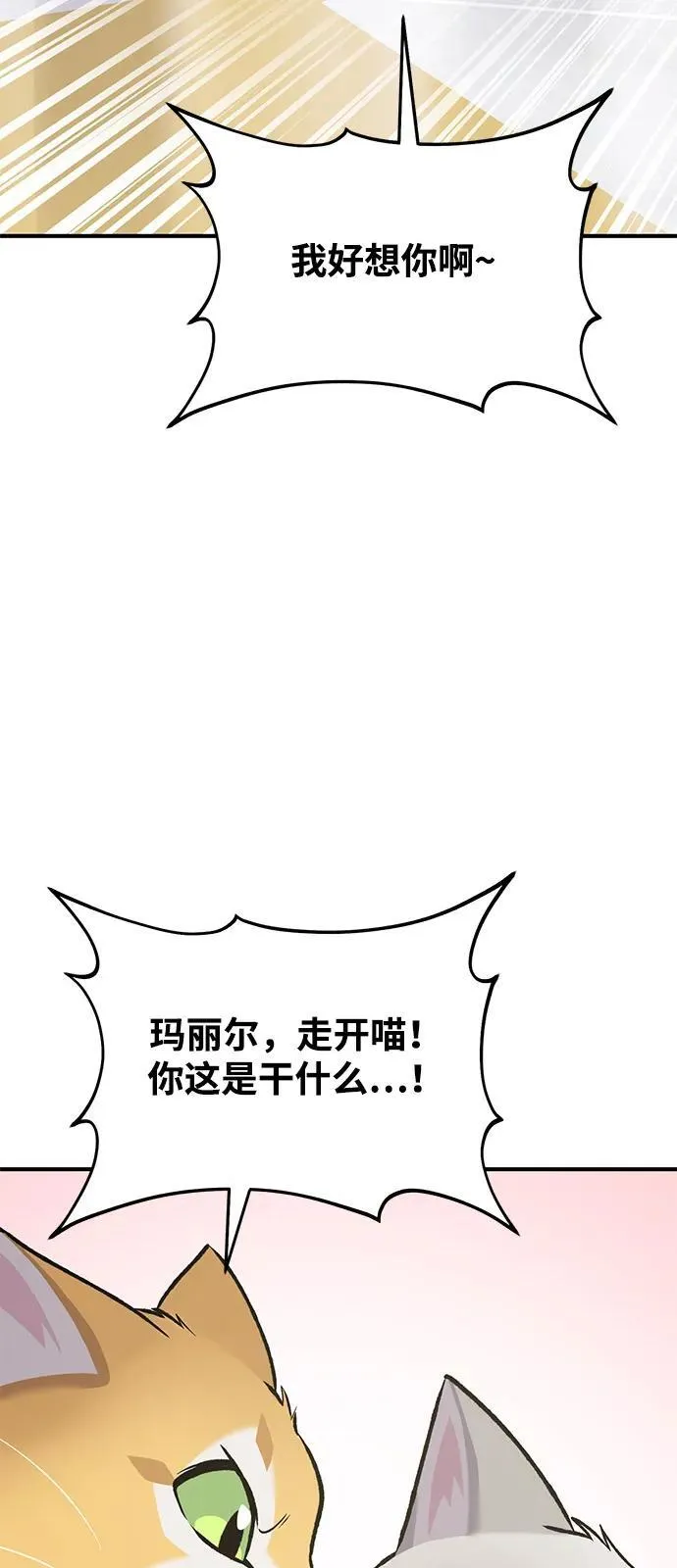 [第88话] 重逢 第106页