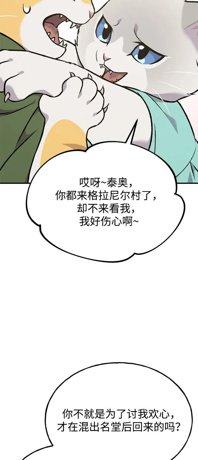 [第88话] 重逢 第107页