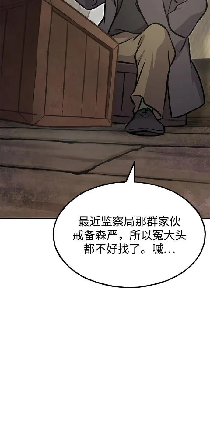[第89话] 见过黑龙 第8页