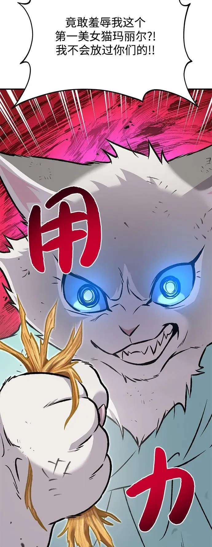 [第89话] 见过黑龙 第20页