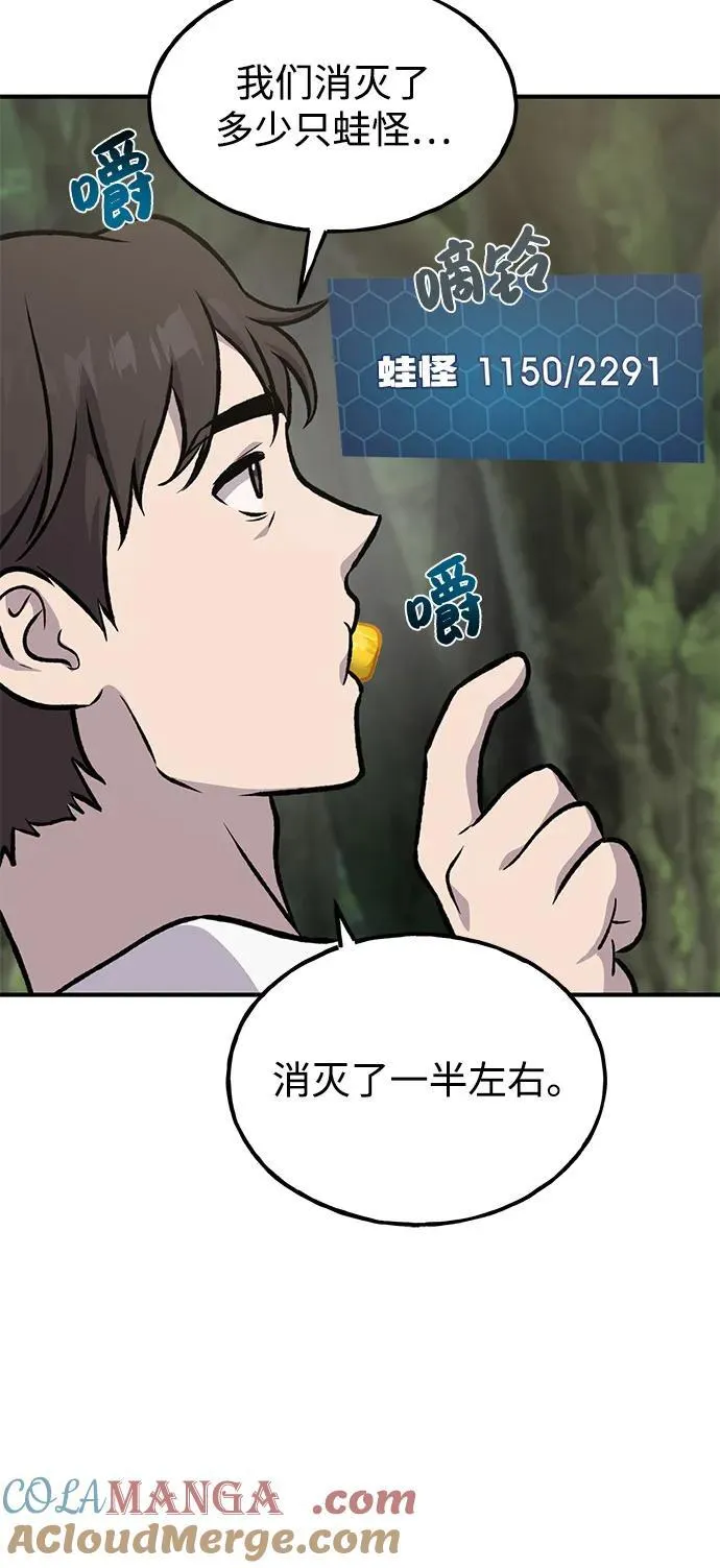 [第89话] 见过黑龙 第49页
