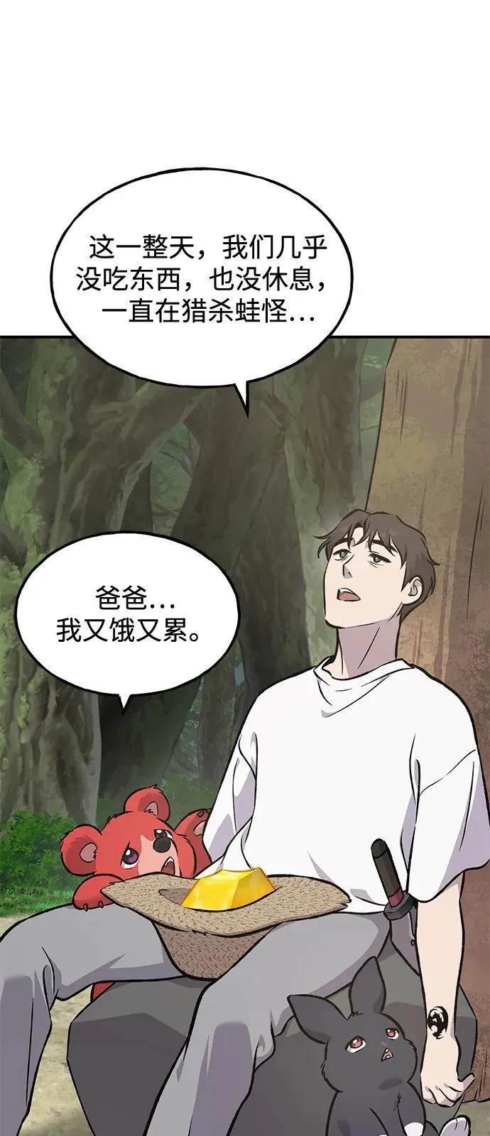 [第89话] 见过黑龙 第50页