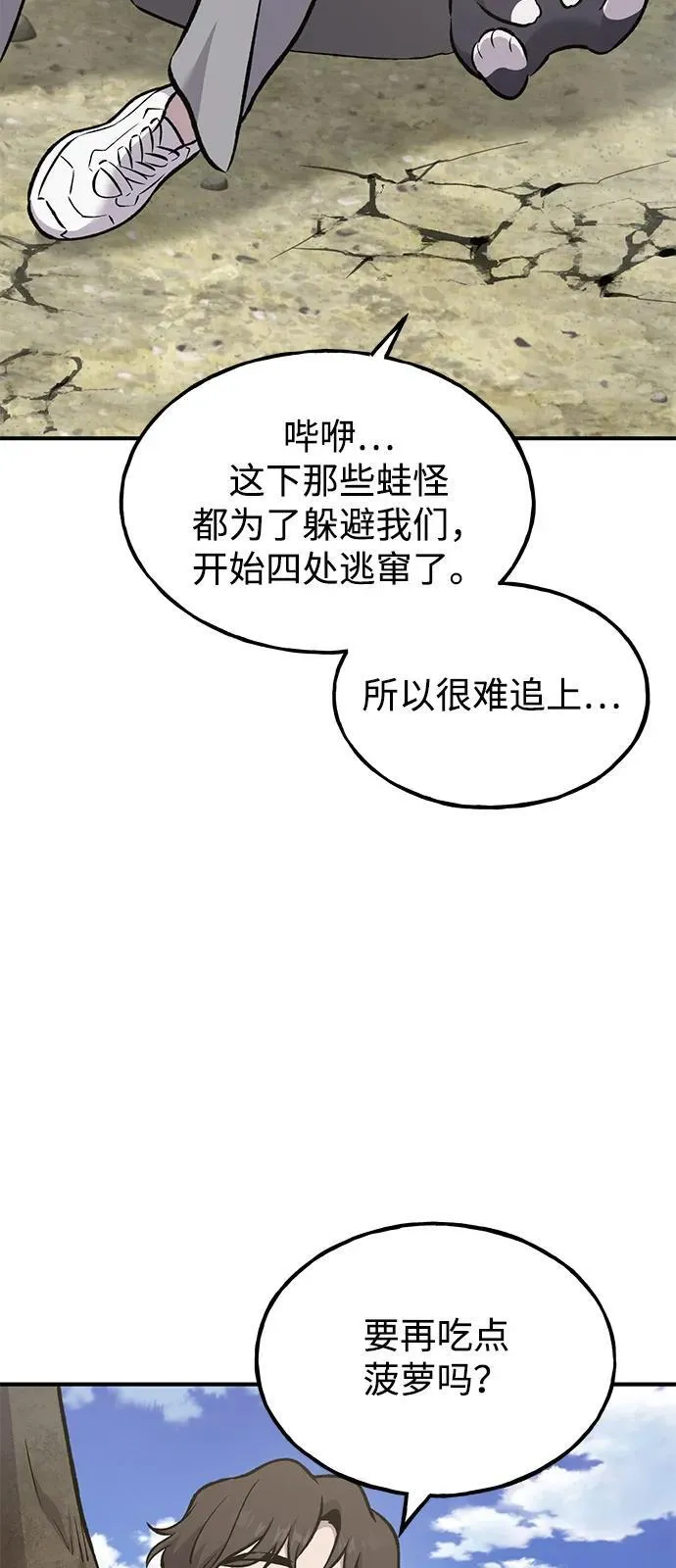 [第89话] 见过黑龙 第51页