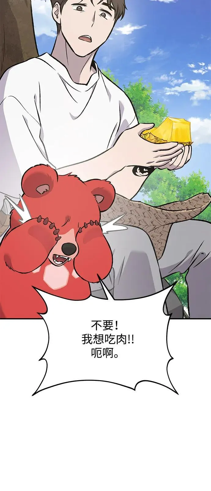 [第89话] 见过黑龙 第52页