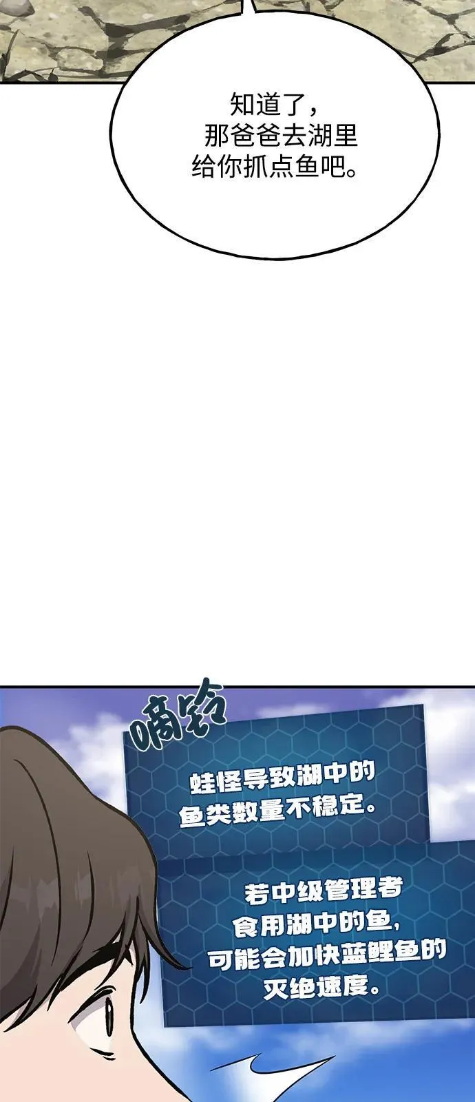 [第89话] 见过黑龙 第54页