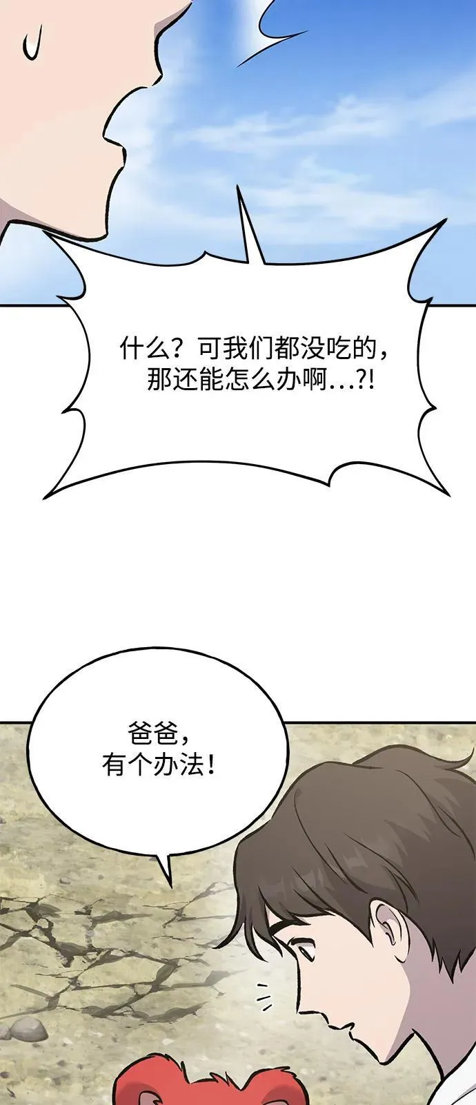 [第89话] 见过黑龙 第55页
