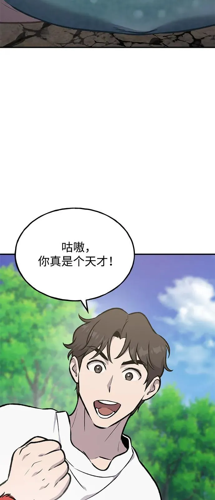 [第89话] 见过黑龙 第58页