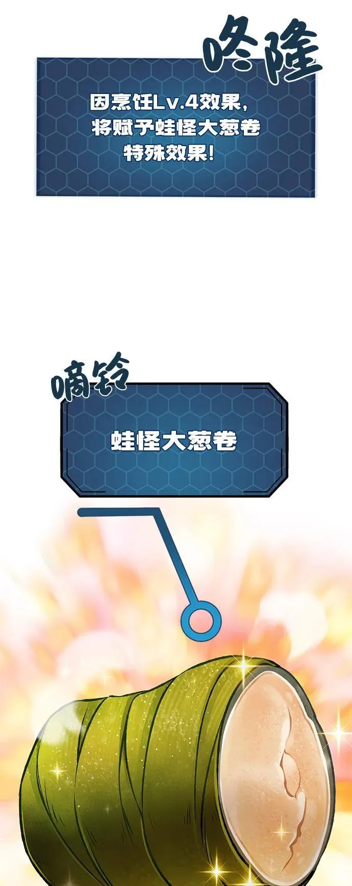 [第89话] 见过黑龙 第67页