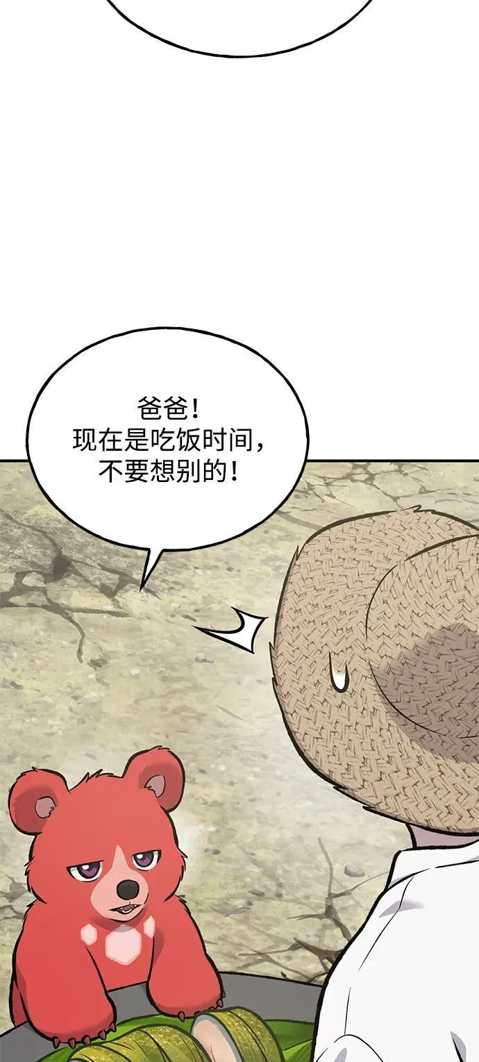 [第89话] 见过黑龙 第70页