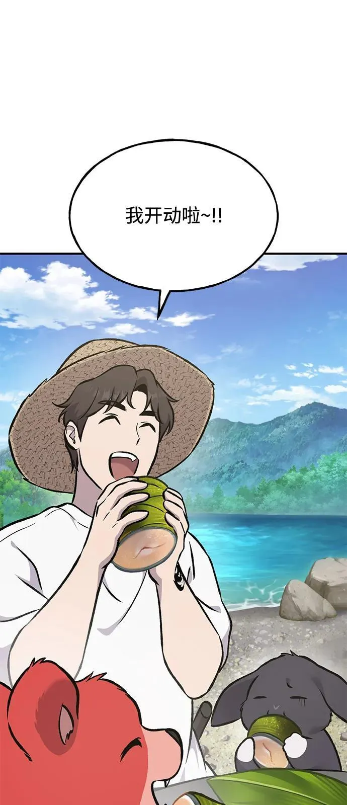 [第89话] 见过黑龙 第72页