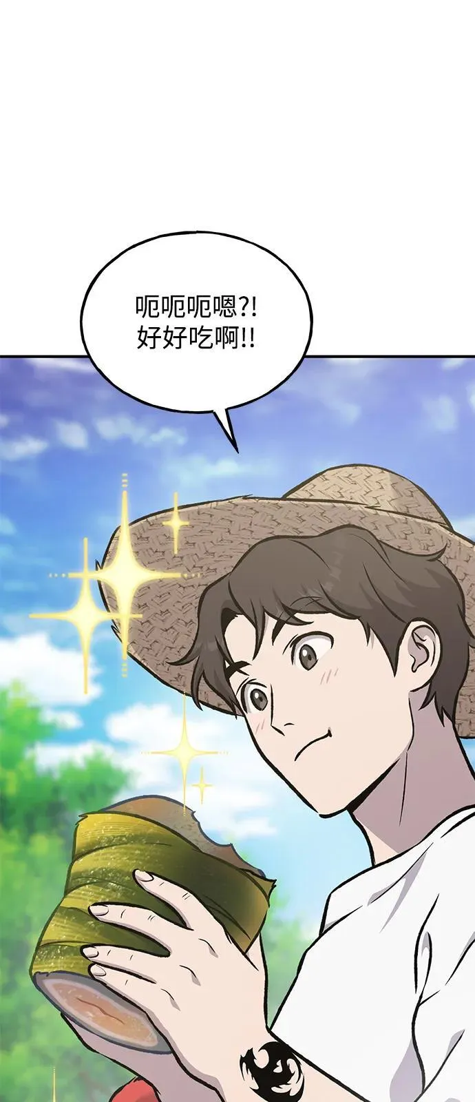 [第89话] 见过黑龙 第74页