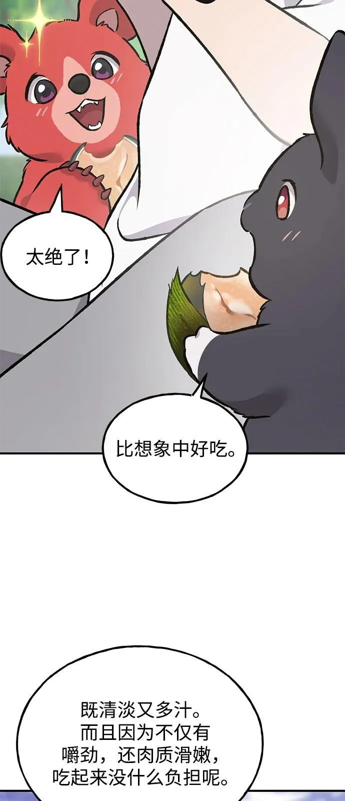 [第89话] 见过黑龙 第75页