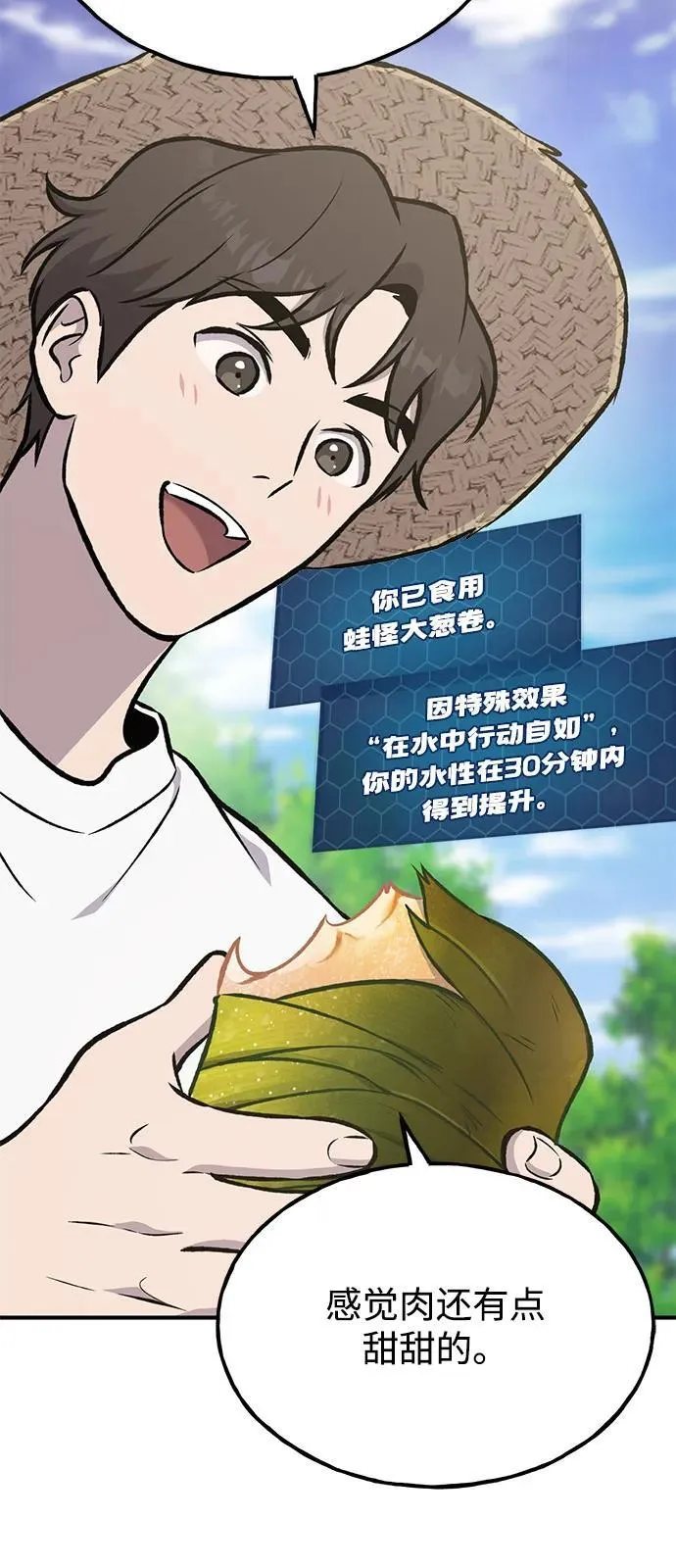 [第89话] 见过黑龙 第76页