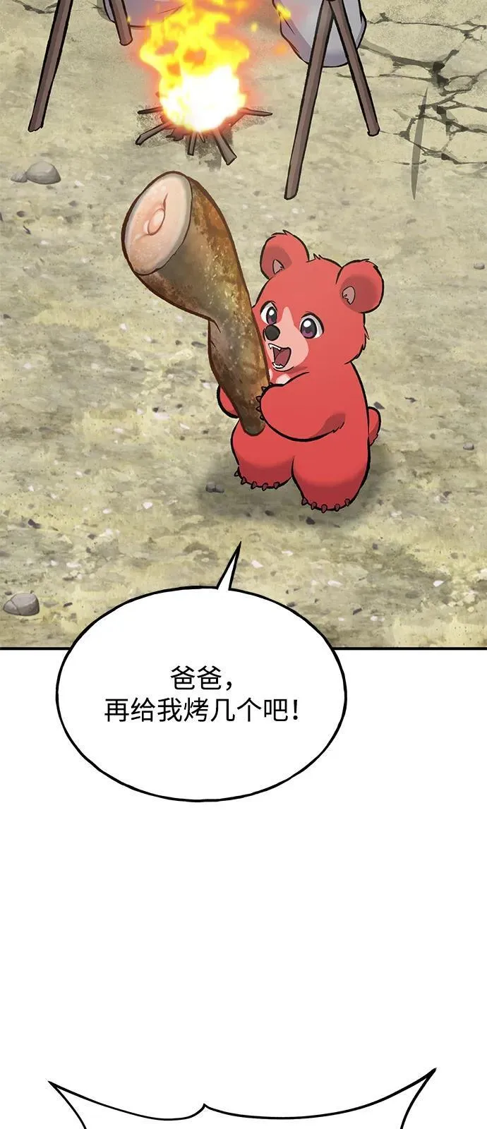[第89话] 见过黑龙 第78页