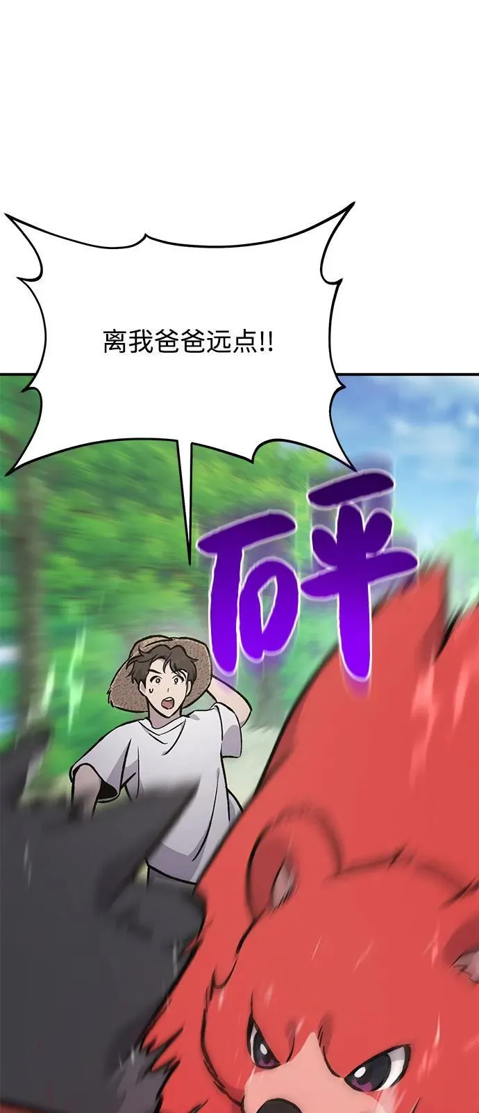 [第89话] 见过黑龙 第84页