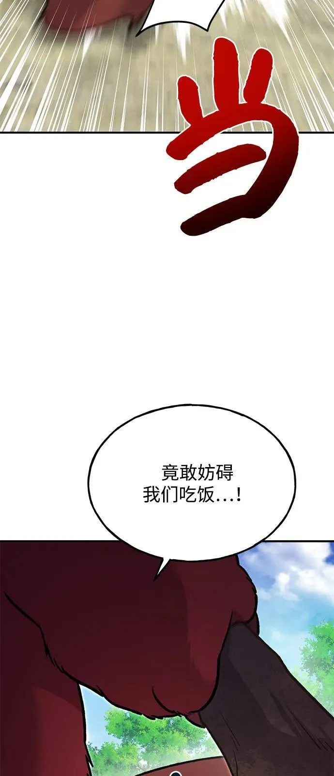 [第89话] 见过黑龙 第87页