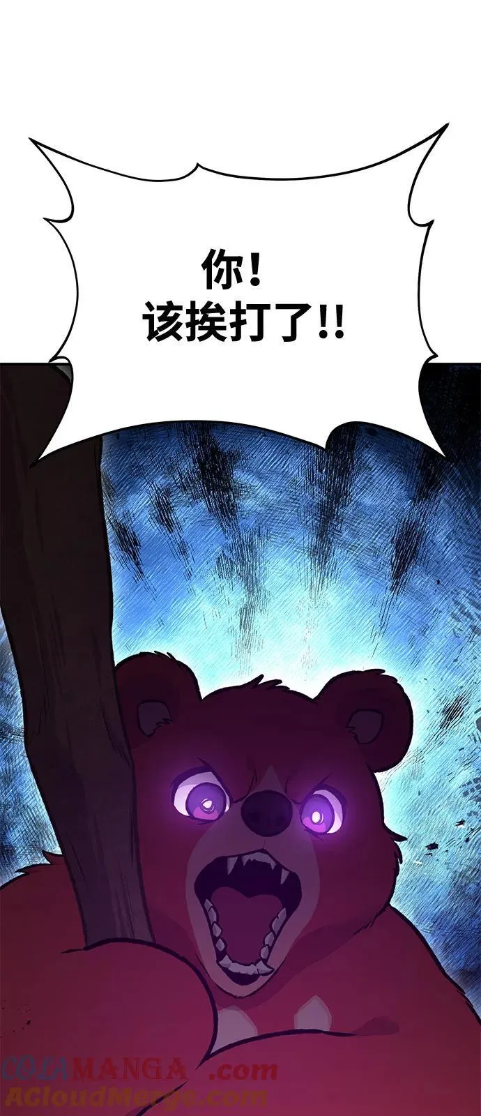 [第89话] 见过黑龙 第89页