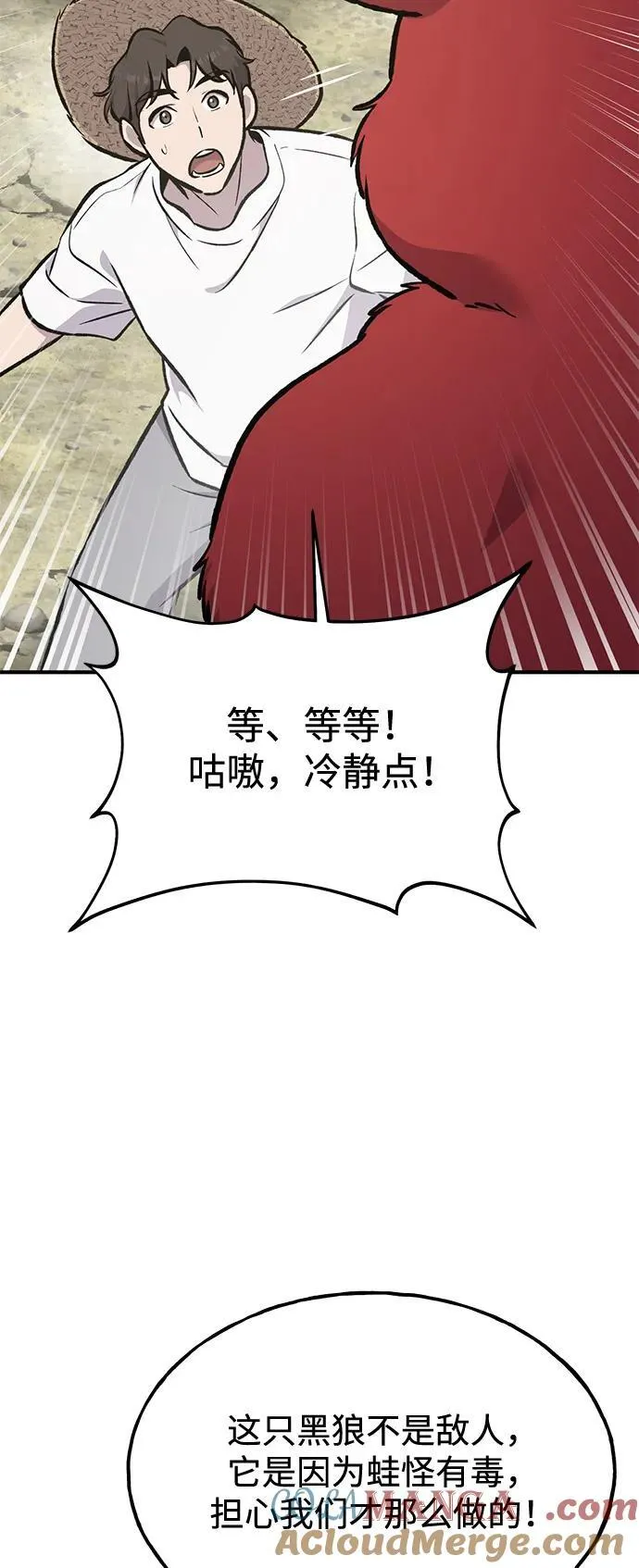 [第89话] 见过黑龙 第93页
