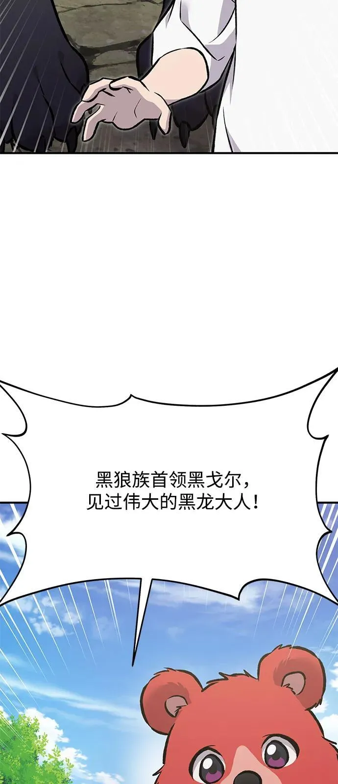 [第89话] 见过黑龙 第98页