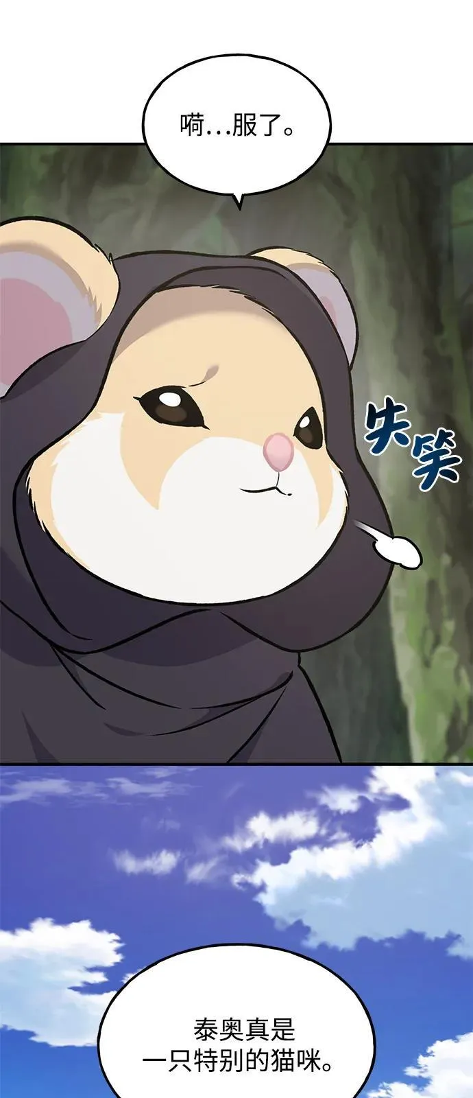 [第89话] 见过黑龙 第140页
