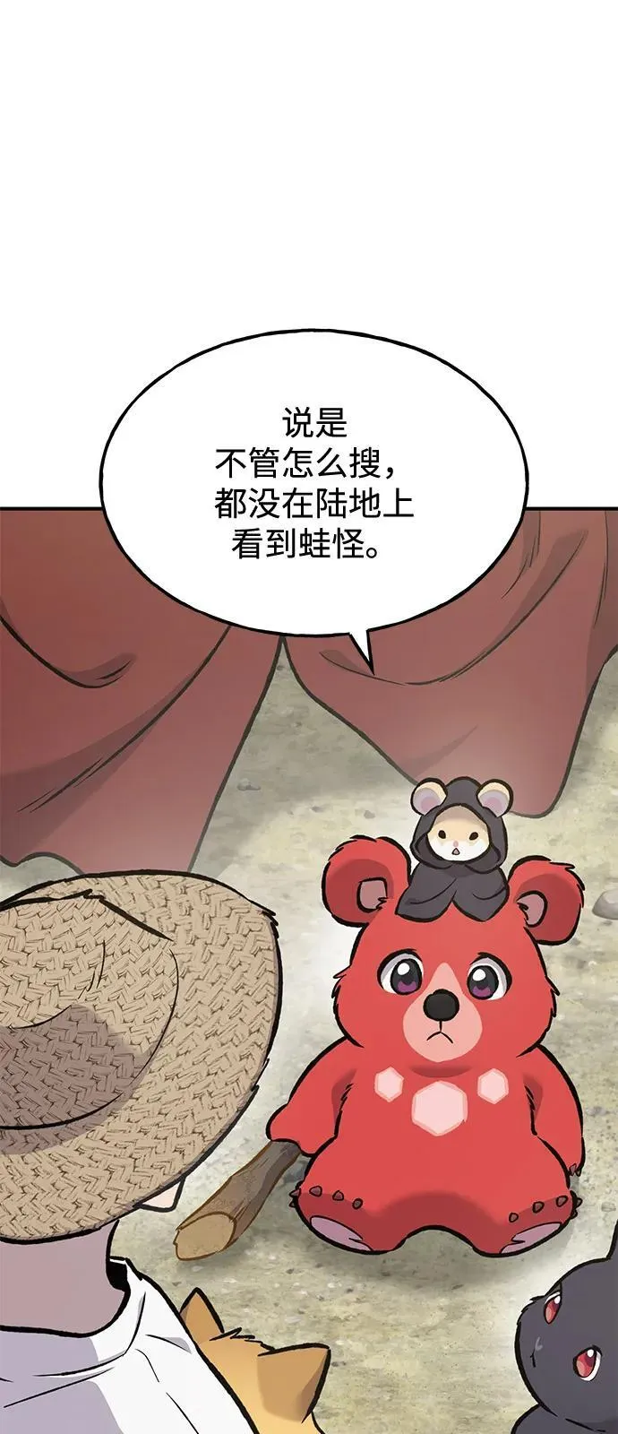 [第90话] 蛙怪女王 第4页